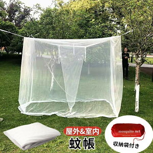 【数量限定!30%OFFクーポン】蚊帳 かや 折りたたみ ベッド用 モスキートネット 四角 シンプル 通気性よい 全方位ガード 虫刺され防止 軽量 高密度 ムカデ対策 持ち運べる かや 収納便利 持ち