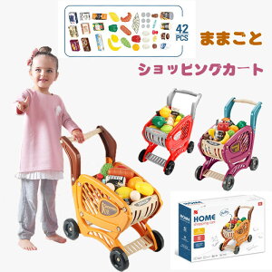 【数量限定!30%OFFクーポン】ままごと ショッピングカート おもちゃ おままごと 知育玩具 買い物のゲーム お店屋さんごっこ スーパーマーケット キッズ 女の子 男の子 パパ ママ ごっこ遊び