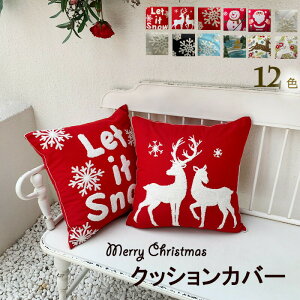 【数量限定!30%OFFクーポン】クッションカバー インテリア クリスマス柄 民族 無地 ボヘミアン風 座布団カバーおしゃれ 新居祝い 北欧 正方形 柔らかい ソファー枕カバー 抱き枕カバー45×45c