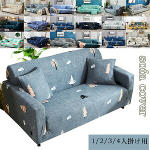【数量限定!30%OFFクーポン】ソファカバー 1人掛け 2人掛け 3人掛け 肘付き ソファ 3人掛 三人掛 伸びる ストレッチ 洗濯可 4人掛 全32色 ソファー sofa リビング ダイニング 家具 快適 柔らかい