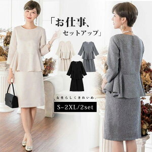 �X�[�c ���f�B�[�X �����s�[�X �y�v���� �Z�b�g�A�b�v �t�H�[�}���X�[�c �I�ׂ� �􂦂� �r�W�l�X ���N���[�g �}�} �t �� �H �~ �N���b�v �ʋ� ������ ���Ǝ� ������ ���w�� ���{�Q�� ������ 