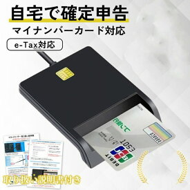 ICカードリーダー マイナンバー対応 確定申告 USB 接触型 カードリーダー Windows e-Tax対応