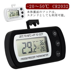 【クーポン利用で10%OFF】デジタル温度計 冷蔵庫 温度計 防水センサー付き 家庭用 業務用 ブラック ホワイト 飲食店 コンパクト 冷凍庫 水温計 水槽