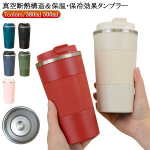 yN[|p10%OFFzR[q[ }OJbv ۗ ACXR[q[ ۉ ^u[ RȂ 380ml 510ml Wt XeX 􂢂₷ ^ Rbv ʋ zbgR[q[ ^fM  