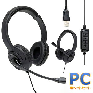 �y�Ζ��Z�[���I15%OFF�N�[�|���z�w�b�h�Z�b�g �X�e���I USB�ڑ� �p�\�R�� PC Skype WEB��c �e�����[�N �����[�g���[�N �Q�[�� �r�W�l�X �{�C�X�`���b�g �j�����p �w�b�h�z�� �}�C�N�t�� PC�p�w�b