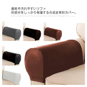 �y�Ζ��Z�[���I15%OFF�N�[�|���z�I�J�o�[ �v 2���Z�b�g �\�t�@�J�o�[ �I�̂� ����h�~ ���h�~ �h�� pu���U�[ �I �J�o�[ �t�F�C�N���U�[ ���n �X�g���b�` �t�B�b�g