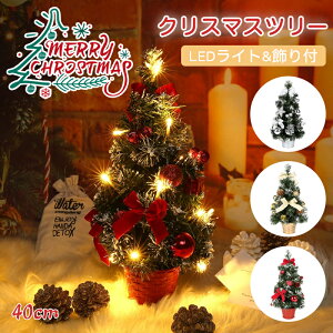 �y�Ζ��Z�[���I15%OFF�N�[�|���z�N���X�}�X�c���[ ��� �k�� LED ������ ���^ 40cm �N���X�}�X���� �L���L�� ���� ���� ���X ���� �������� ������� ���͋C���X �C���e���A �d�r�� �v���[���g 