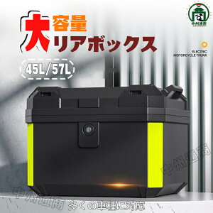 �y�Ζ��Z�[���I15%OFF�N�[�|���z�o�C�N ���A�{�b�N�X 45L 57L ABS������ ��e�� �h�� ���˃V�[���t�� �ėp �l�p �y�� �ϔM �ϏՌ� �ϖ��� ��� �h�Ƒ΍� �o�C�N�p �g�b�v�P�[�X ���A�P�[�X �o�C�N