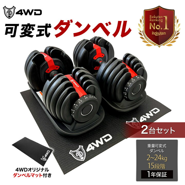 楽天市場】4WD 可変式ダンベル 20kg 2個セット ダンベル 可変式 可変 
