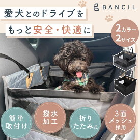 【P10倍！11/27 1:59迄】ドライブボックス 2サイズ 犬 車 シート ペットドライブボックス ドライブシート 折りたたみ式 小型犬 中型犬 大型犬 車用ベッド 防水 飛び出し防止 BANCIL