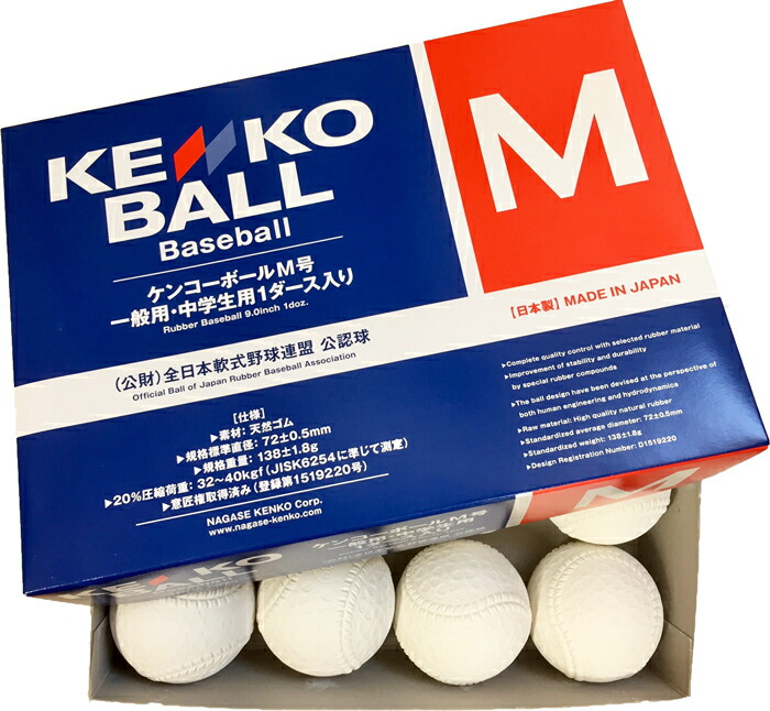 KENKO 財 全日本軟式野球連盟公認球 中学 一般用 人気 ナガセケンコー 軟式野球ボールM号検定球 KBM 1箱 M 新作送料無料 12個 無料サンプルOK 売り