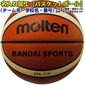 楽天市場 バスケットボール ネーム入れの通販