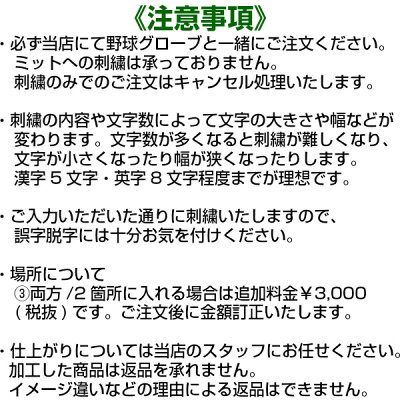 楽天市場 刺繍ネーム加工 野球グローブ まるでオーダーグラブ 文字入れ マーキング マーク加工 番号 名前 チーム名 座右の銘 ミット不可 バンダイスポーツ楽天市場店 楽天市場 刺繍ネーム加工 野球グローブ まるでオーダーグラブ 文字入れ マーキング マーク加工 番号 名前 チーム名 座右の銘 ミット不可 バンダイスポーツ楽天市場店