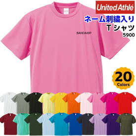 ネーム刺繍入り ユナイテッドアスレ (5900-01/5900-02) 半袖 Tシャツ 20カラー (M)