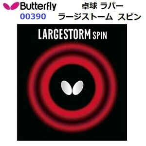 �ԕi�s�� �l�C �o�^�t���C (00390) ���[�W�p���o�[ ���[�W�X�g�[���X�s�� LARGESTORM SPIN (BM)