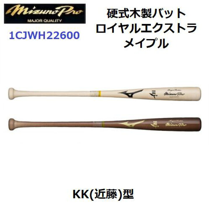 楽天市場】ミズノ (1CJWH22600) 野球 硬式木製バット ミズノプロ 