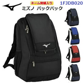 ネーム刺繍入り MIZUNO (1FJDB020) 野球 バックパック 35L (M)