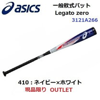 楽天市場】アシックスバットレガートゼロの通販