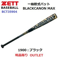 楽天市場】ブラックキャノンmax 84センチの通販