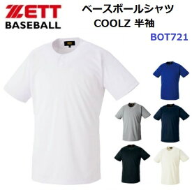 ゼット (BOT721) ベースボールシャツ 2つボタン 半袖 (M)