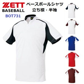 ゼット (BOT731) ベースボールシャツ 2つボタン 半袖 立ち襟 (M)