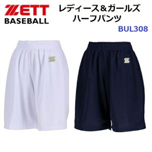 ゼット (BUL308) ソフトボール レディース ユニフォームパンツ ハーフパンツ (M)