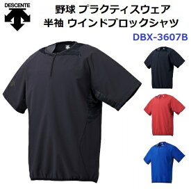 デサント (DBX3607B) 野球 半袖ウインドブロックシャツ ハーフジップ (M)