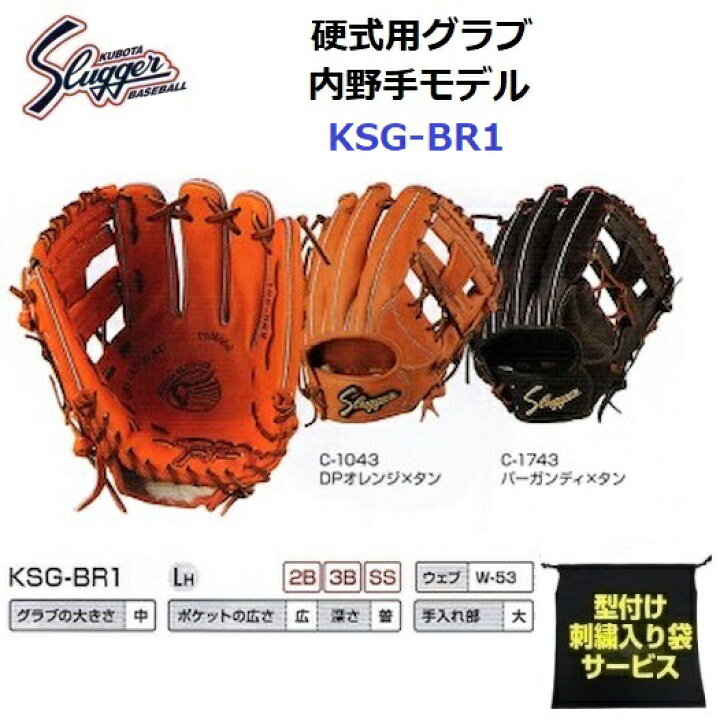 楽天市場】型付け無料 刺繍入り袋付き 久保田スラッガー (KSG-BR1 
