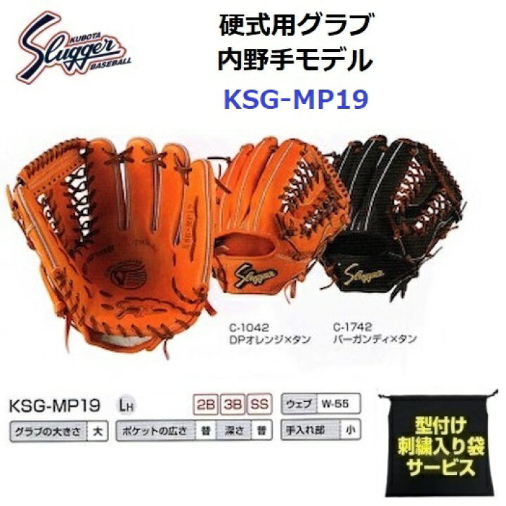 楽天市場】型付け無料 刺繍入り袋付き 久保田スラッガー (KSG-MP19 