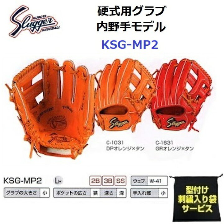 楽天市場】型付け無料 刺繍入り袋付き 久保田スラッガー (KSG-MP2 