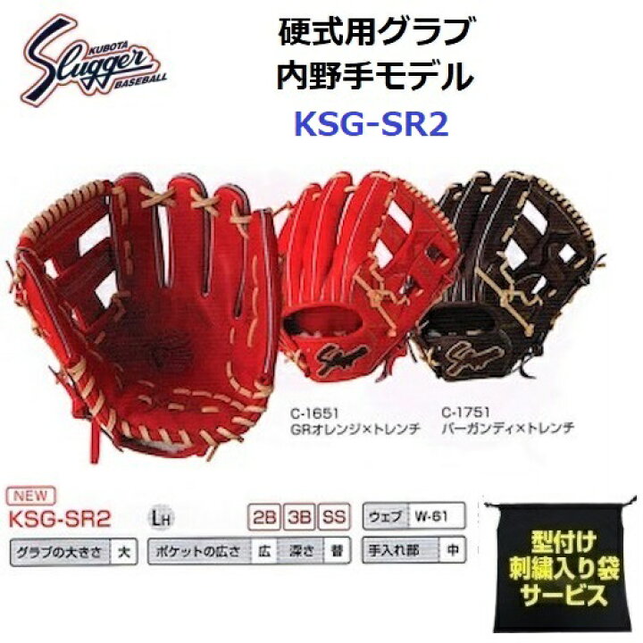 楽天市場】型付け無料 刺繍入り袋付き 久保田スラッガー (KSG-SR2 