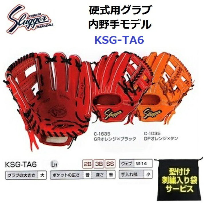 楽天市場】型付け無料 刺繍入り袋付き 久保田スラッガー (KSG-TA6 
