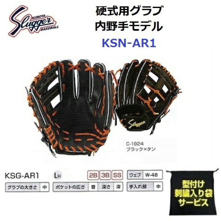 楽天市場】型付け無料 刺繍入り袋付き 久保田スラッガー (KSG-AR1 