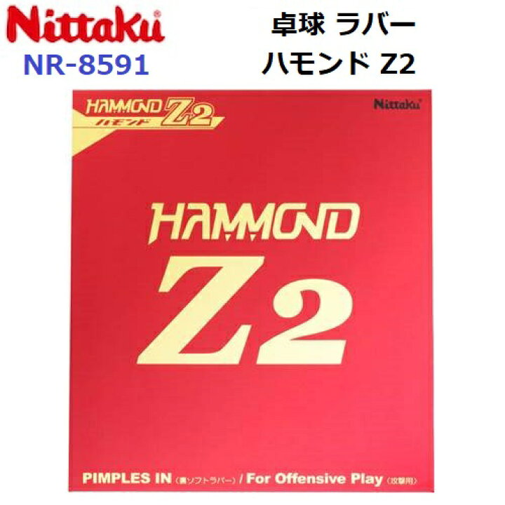 楽天市場】返品不可 ニッタク (NR-8591) ハモンドZ2 HAMMOND Z2 (M 