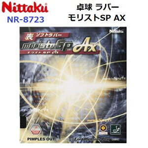 ԕis jb^N (NR-8723) \\tg XgSP AX MORISTO SP AX (M)