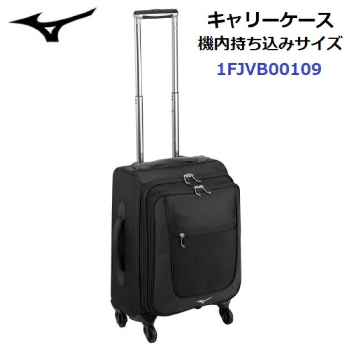 楽天市場】ミズノ (1FJCB00109) 野球 キャリーケース機内持ち込み 