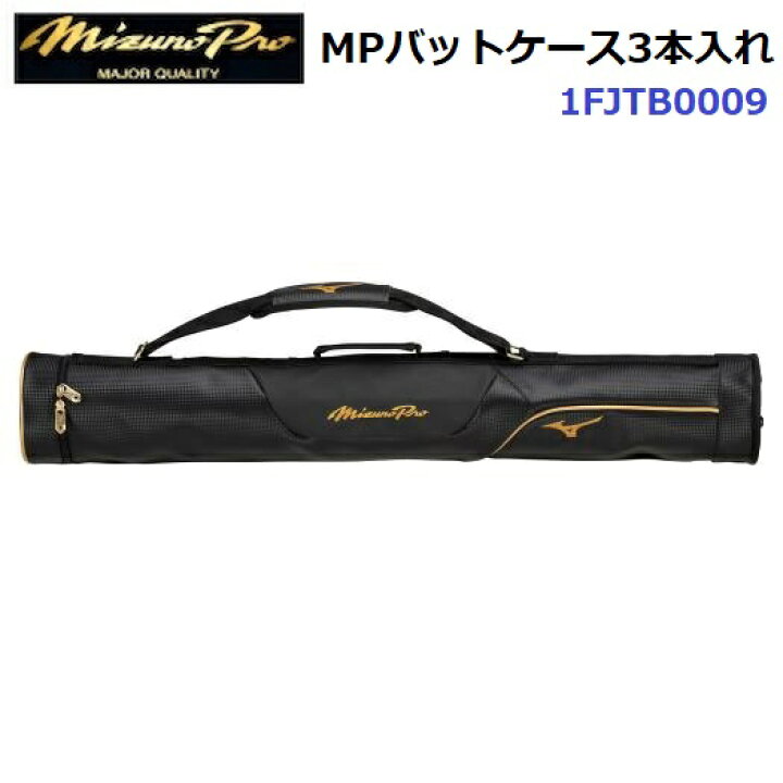 楽天市場】ミズノ (1FJTB000) 野球 バットケース3本入れ ミズノプロ (M 