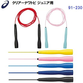 人気 アシックス (91-230) クリアートビナワ ジュニア 透明タイプ からまない 飛びやすい トレーニング フィットネス 体幹 持久力向上 (B)