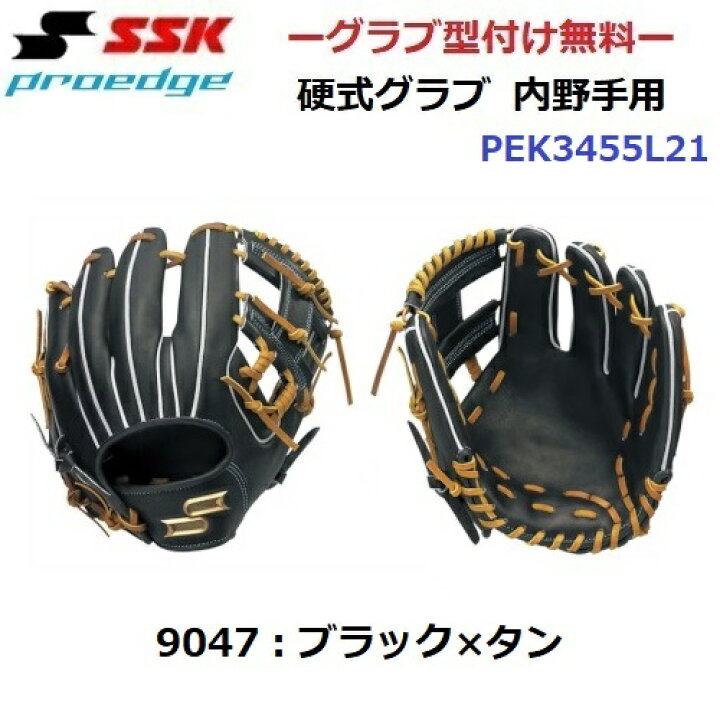 楽天市場】型付け無料 セール SSK エスエスケイ プロエッジ 