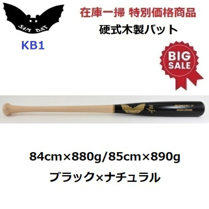 サムバット PRO MAPLE MC1-33 RIDEAU CRUSHER（ビッグセール SAMBAT 