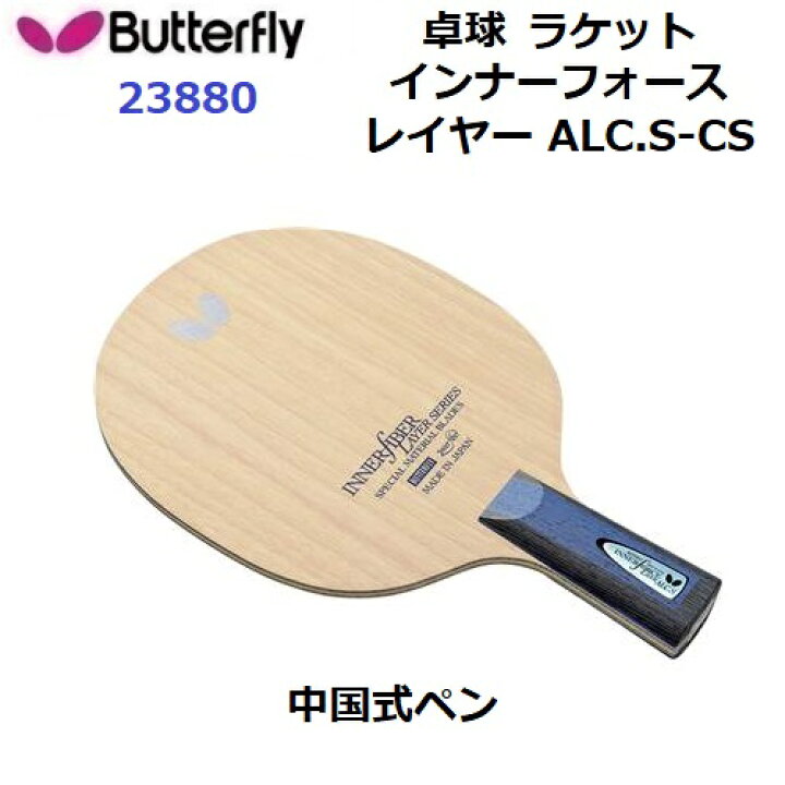 楽天市場】返品不可 バタフライ (23880) CS 中国式ペン インナー  