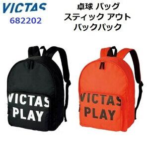 �ԕi�s�� ���B�N�^�X (682202) �X�e�B�b�N �A�E�g �o�b�N�p�b�N STICK OUT BACKPACK (M)