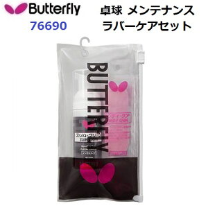 ԕis o^tC (76690) o[PAZbg RUBBER CARE SET (M)