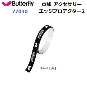 �ԕi�s�� �l�C �o�^�t���C (77030) �G�b�W�v���e�N�^�[2 EDGE PROTECTOR 2 (B)