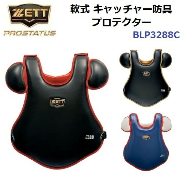 楽天市場】セール ゼット (BLP3288C) 野球 限定 プロステイタス 