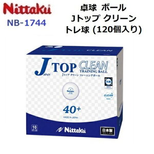 返品不可 ニッタク (NB-1744) Jトップ クリーン トレ球 120個入り (M)