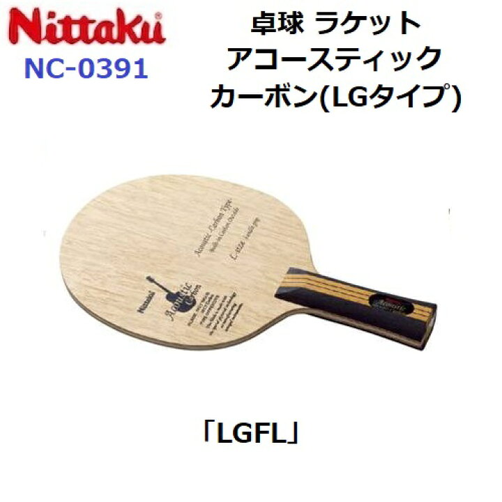 楽天市場】返品不可 卓球ラケット ニッタク (NC-0389) LGFL 攻撃 