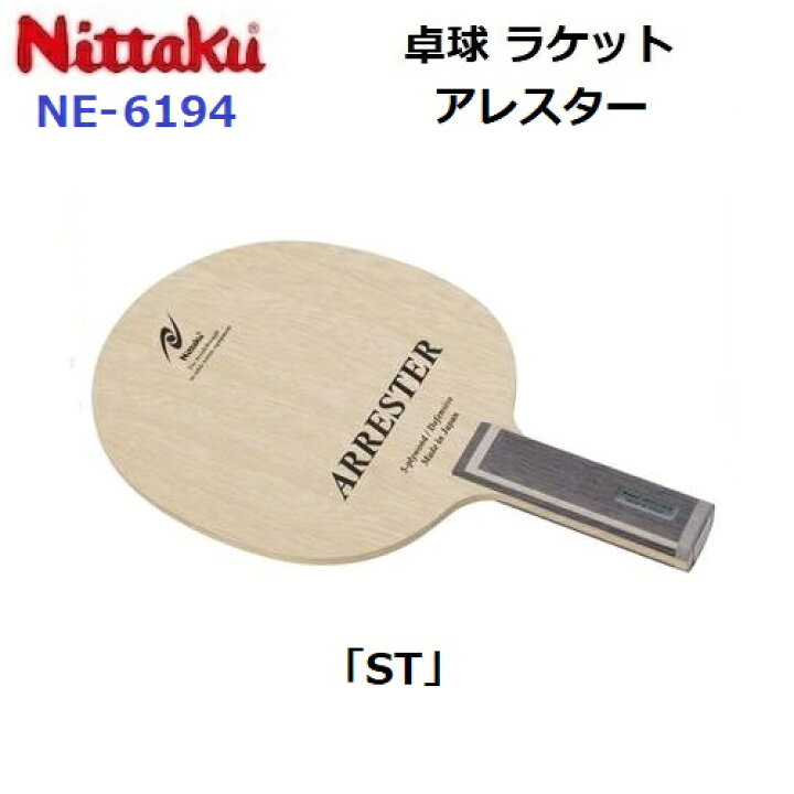 楽天市場】返品不可 卓球ラケット ニッタク (NE-6194) ST 守備シェーク 
