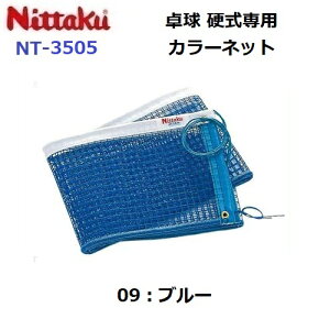 ԕis jb^N (NT-3505) J[lbg COLOR NET (M)