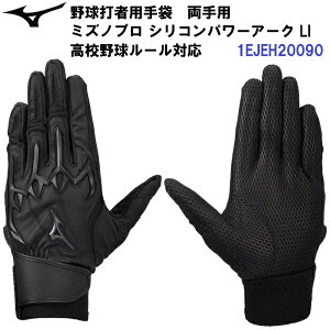 野球用バッティンググローブ ミズノ パワーアーク」の人気商品一覧 